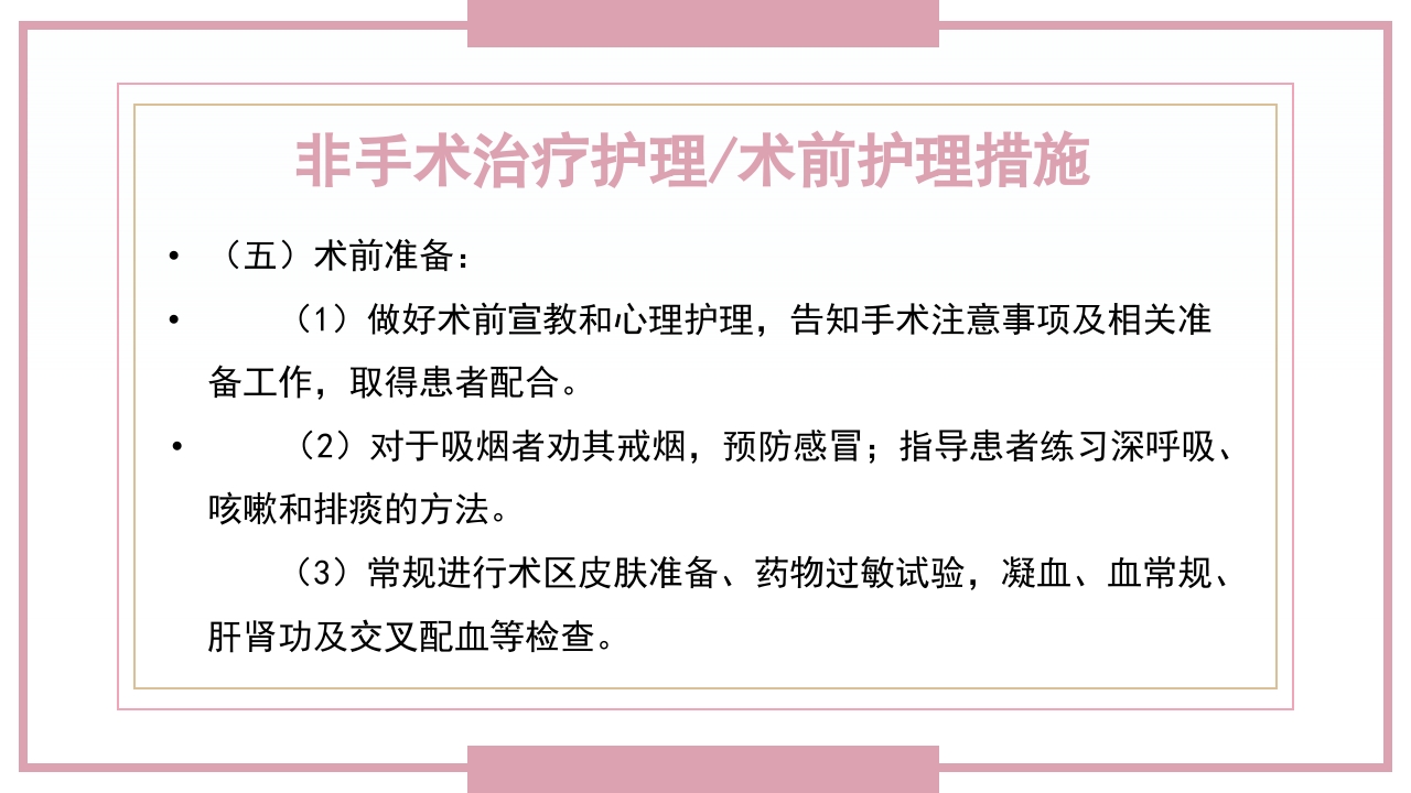 肋骨骨折病人的护理PPT课件53