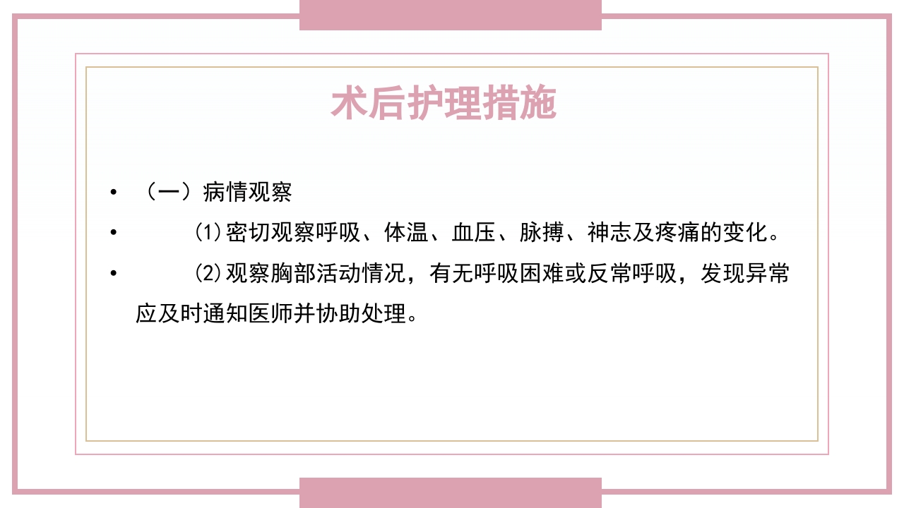 肋骨骨折病人的护理PPT课件55