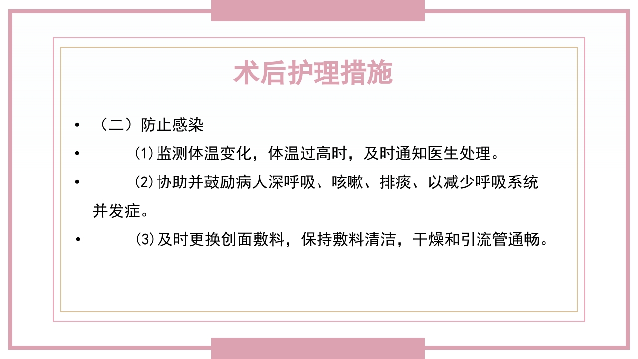 肋骨骨折病人的护理PPT课件56