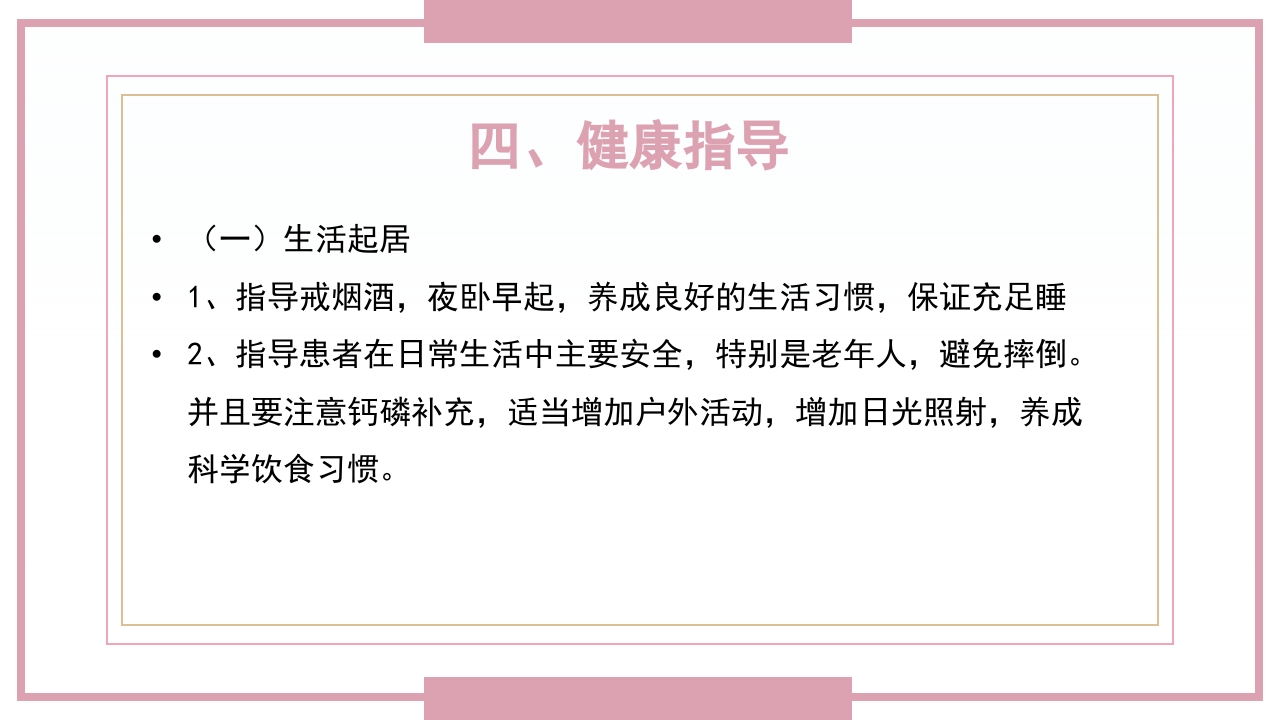 肋骨骨折病人的护理PPT课件58