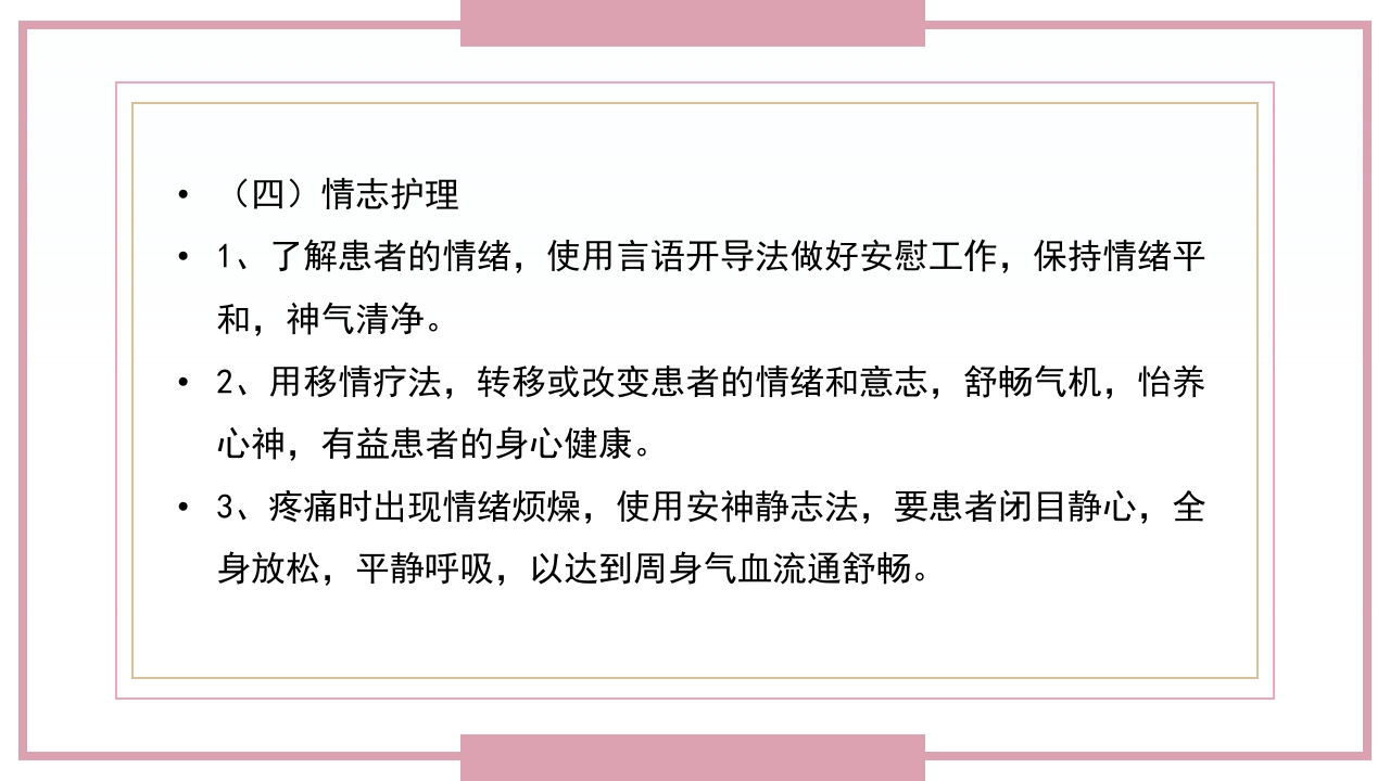肋骨骨折病人的护理PPT课件61