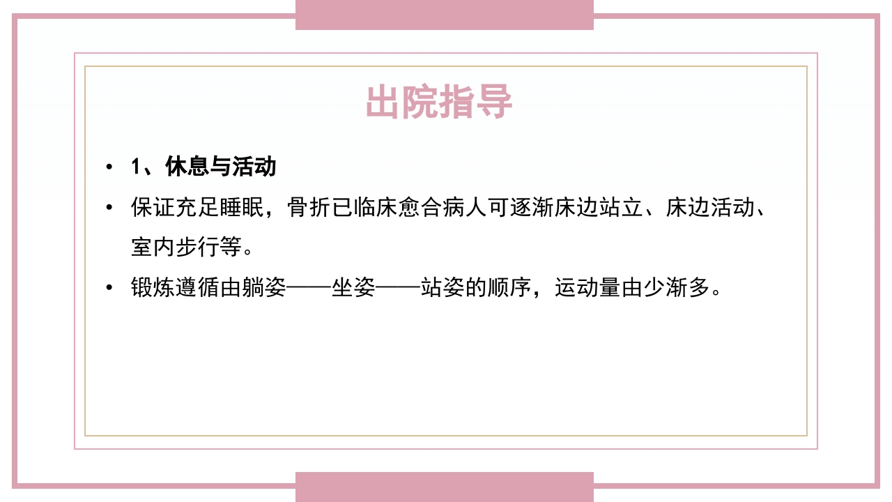 肋骨骨折病人的护理PPT课件62