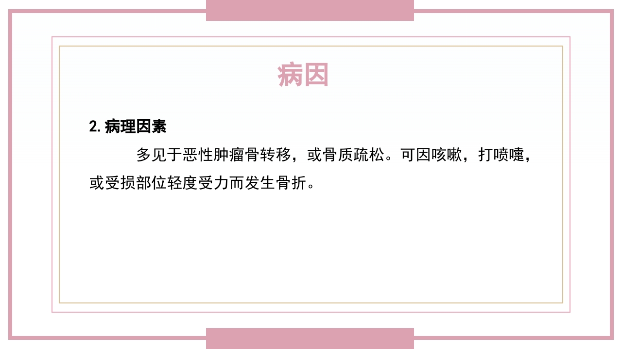 肋骨骨折病人的护理PPT课件9