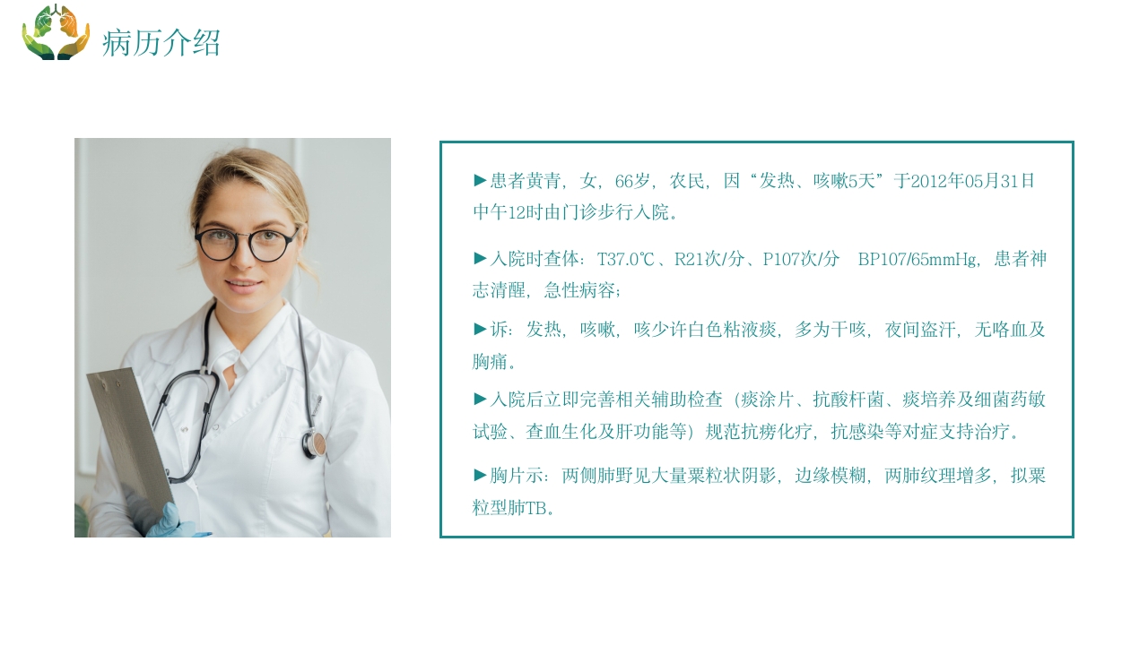 肺结核的护理PPT课件14