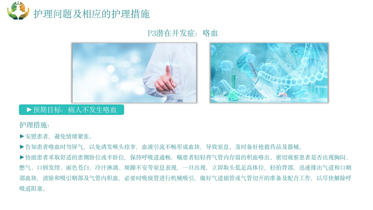 肺结核的护理PPT课件19