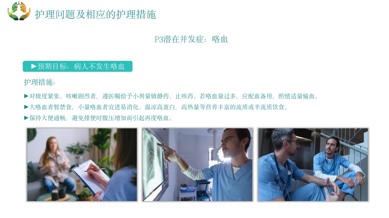 肺结核的护理PPT课件20