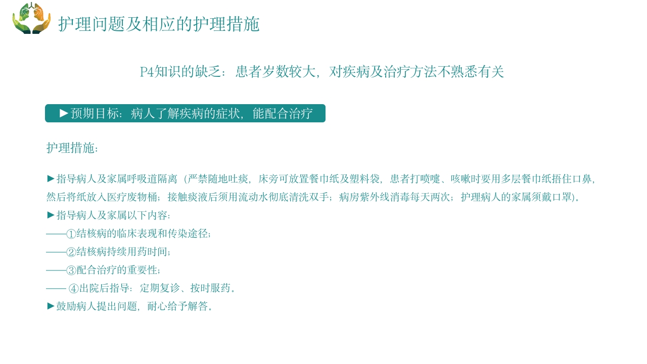 肺结核的护理PPT课件21