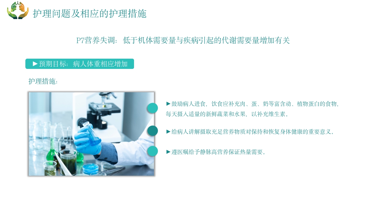 肺结核的护理PPT课件24