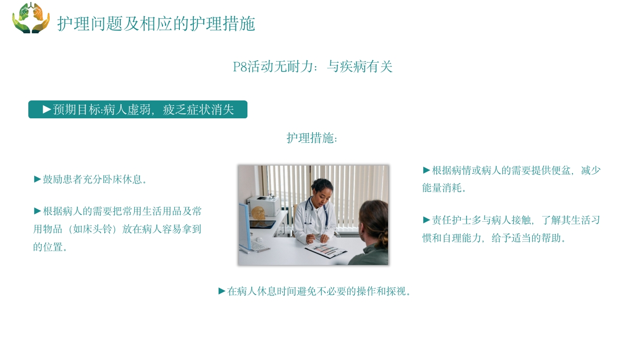 肺结核的护理PPT课件25