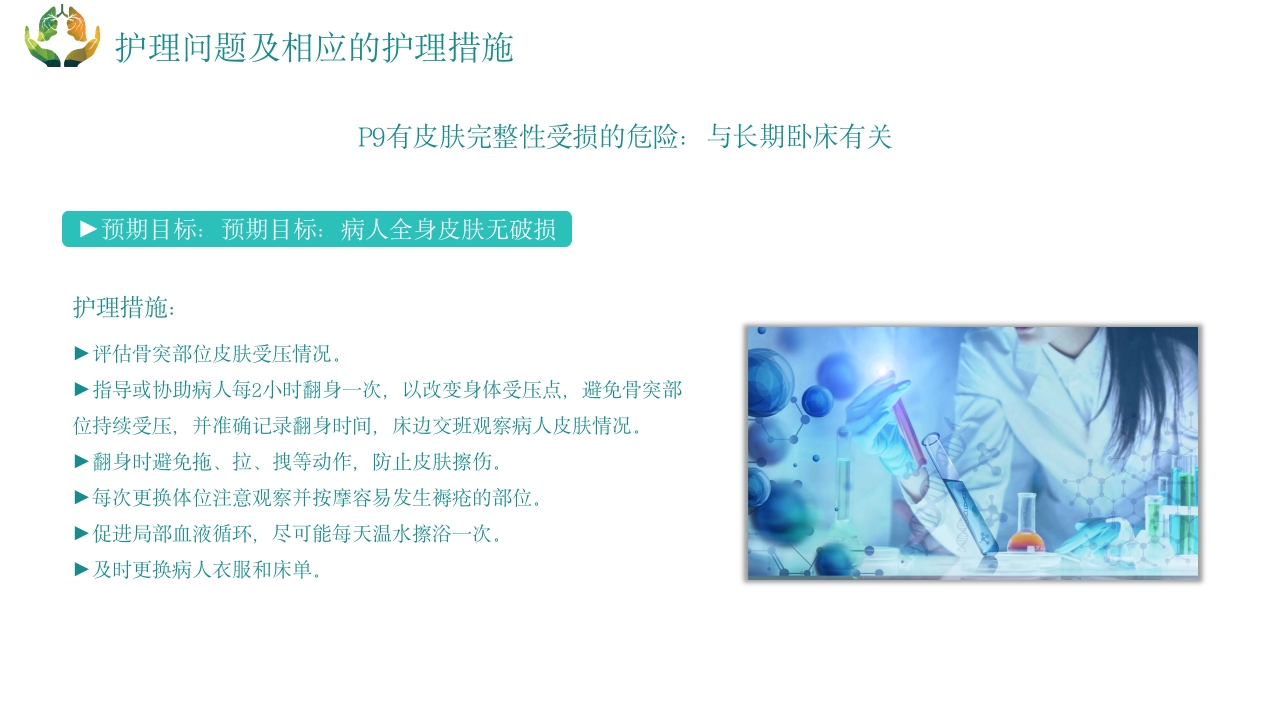 肺结核的护理PPT课件26