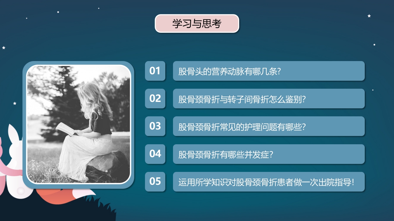 股骨颈骨折护理查房PPT课件2