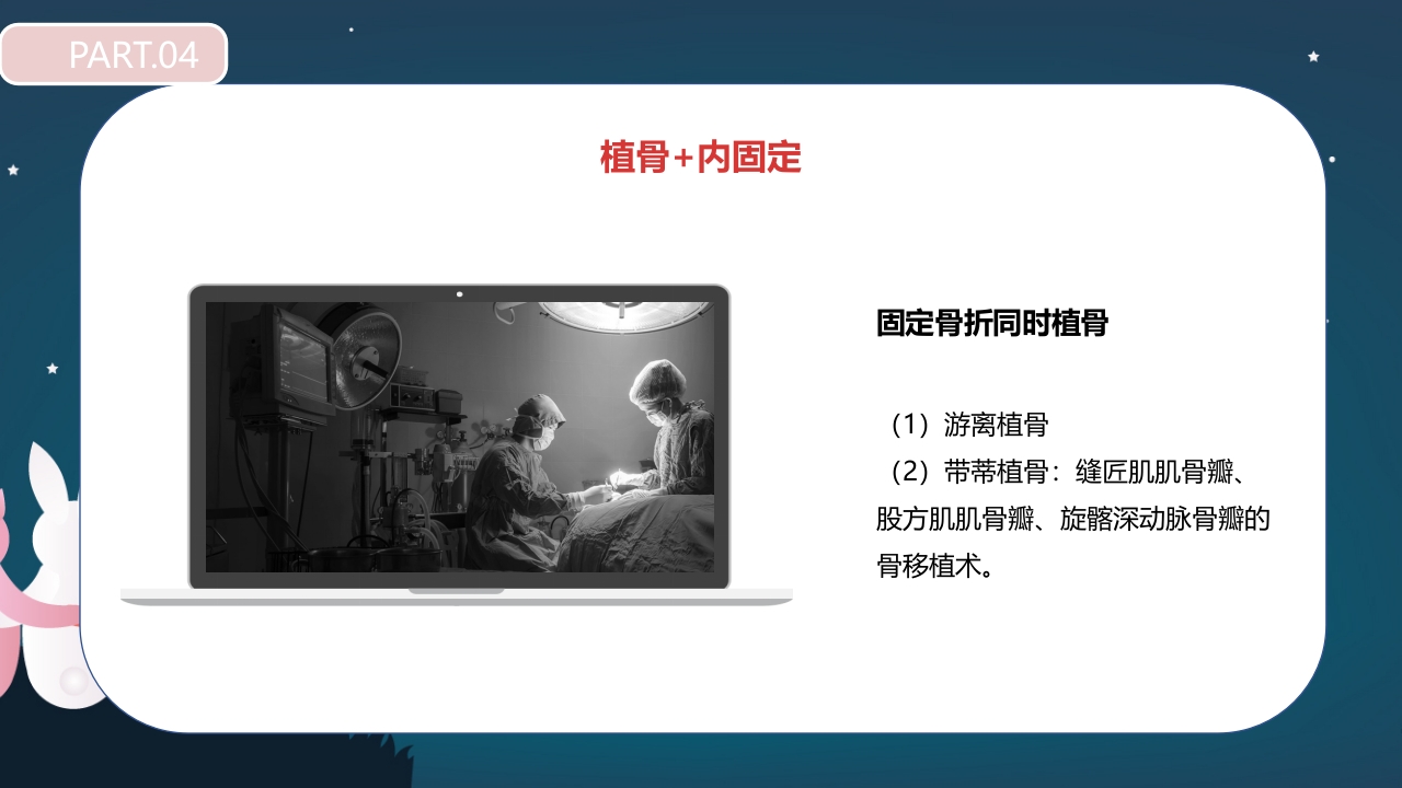 股骨颈骨折护理查房PPT课件30