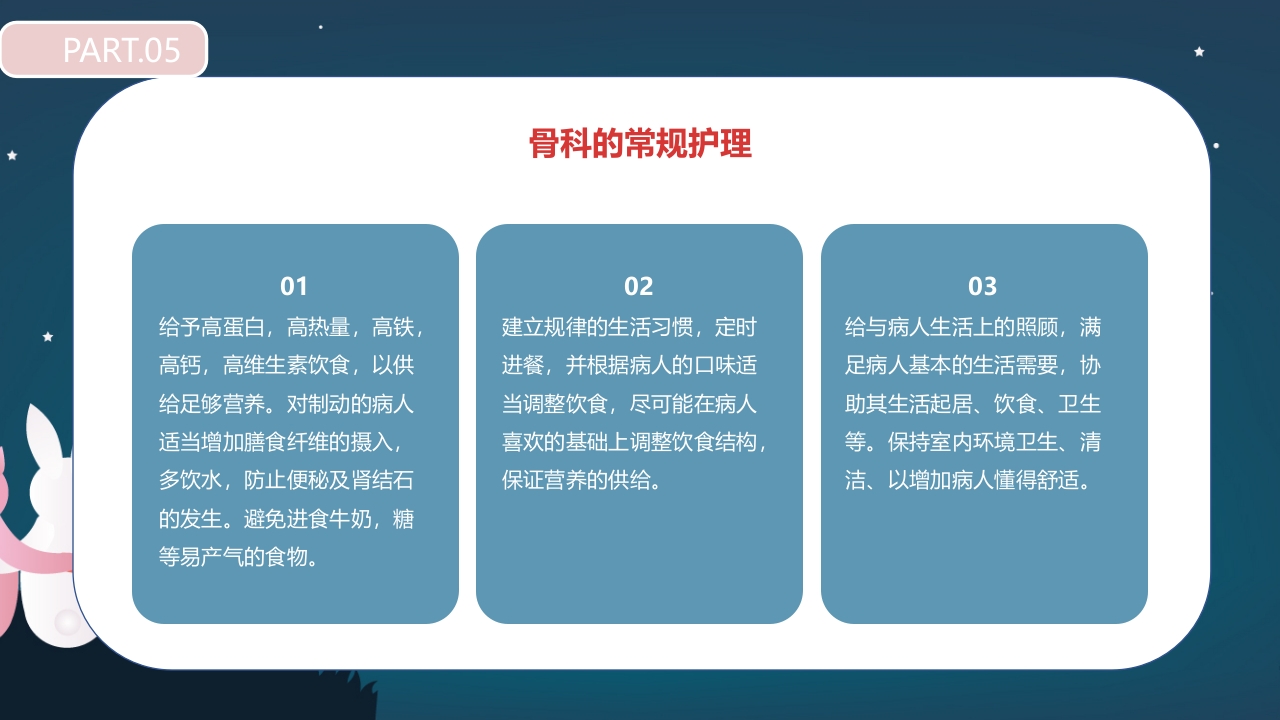 股骨颈骨折护理查房PPT课件38