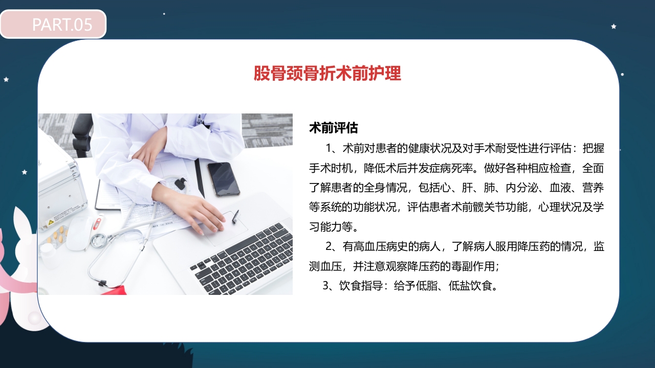 股骨颈骨折护理查房PPT课件39