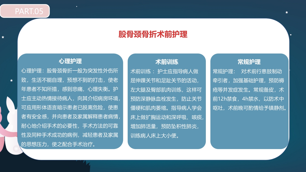 股骨颈骨折护理查房PPT课件40