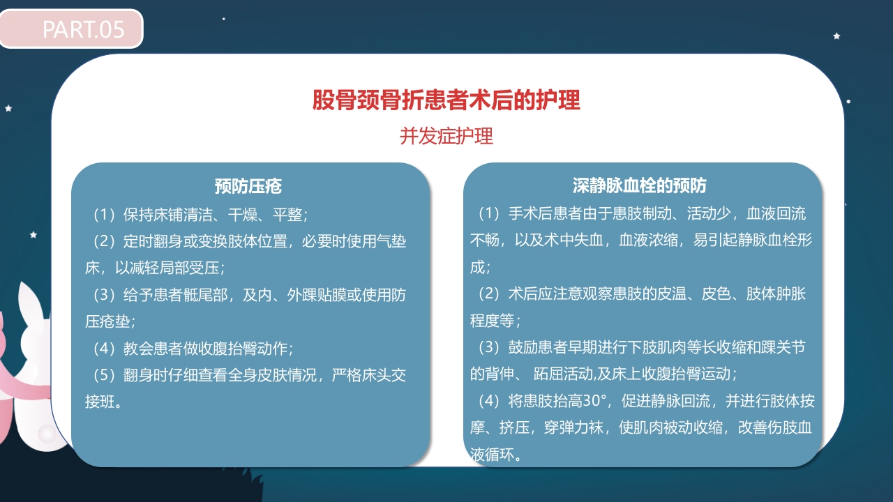 股骨颈骨折护理查房PPT课件44