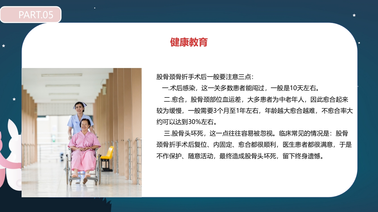 股骨颈骨折护理查房PPT课件59