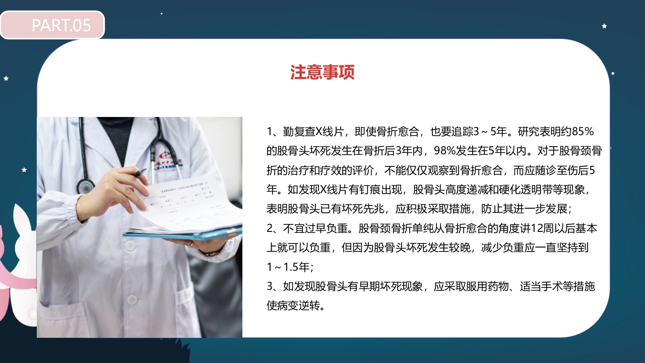 股骨颈骨折护理查房PPT课件61