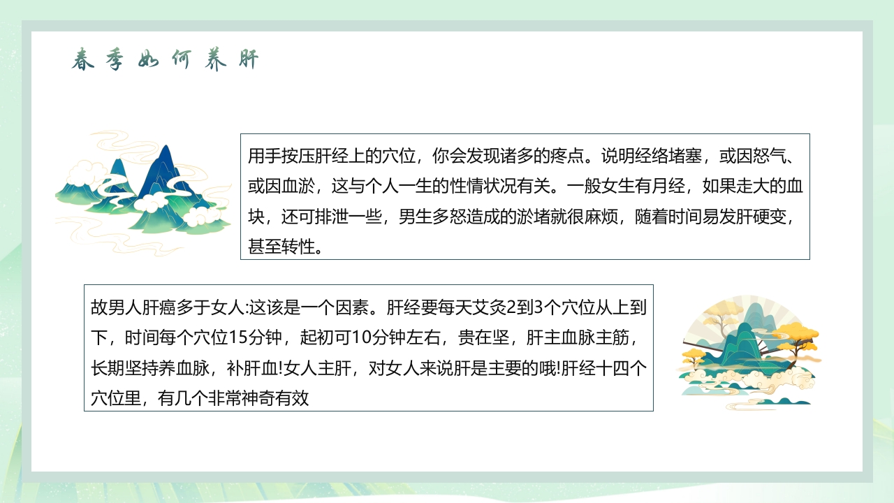 中国风春季养生PPT课件15