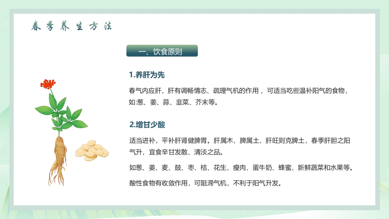 中国风春季养生PPT课件21
