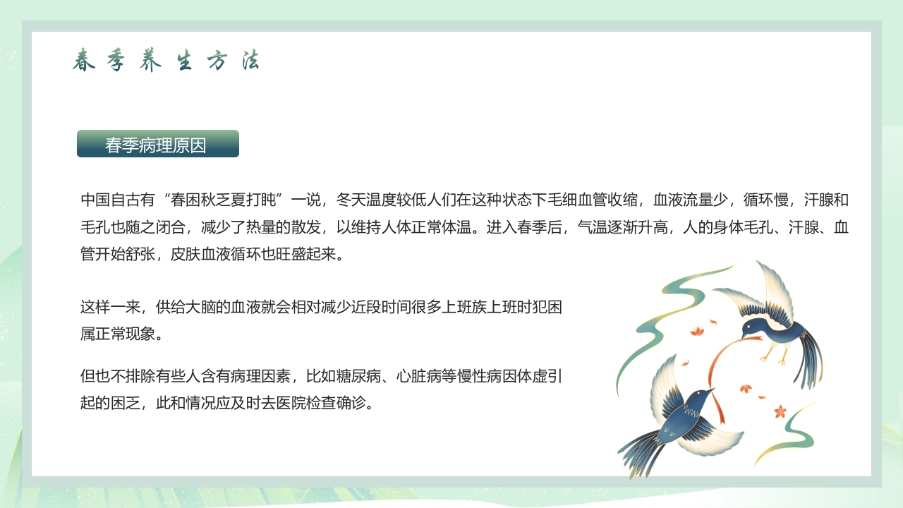 中国风春季养生PPT课件25
