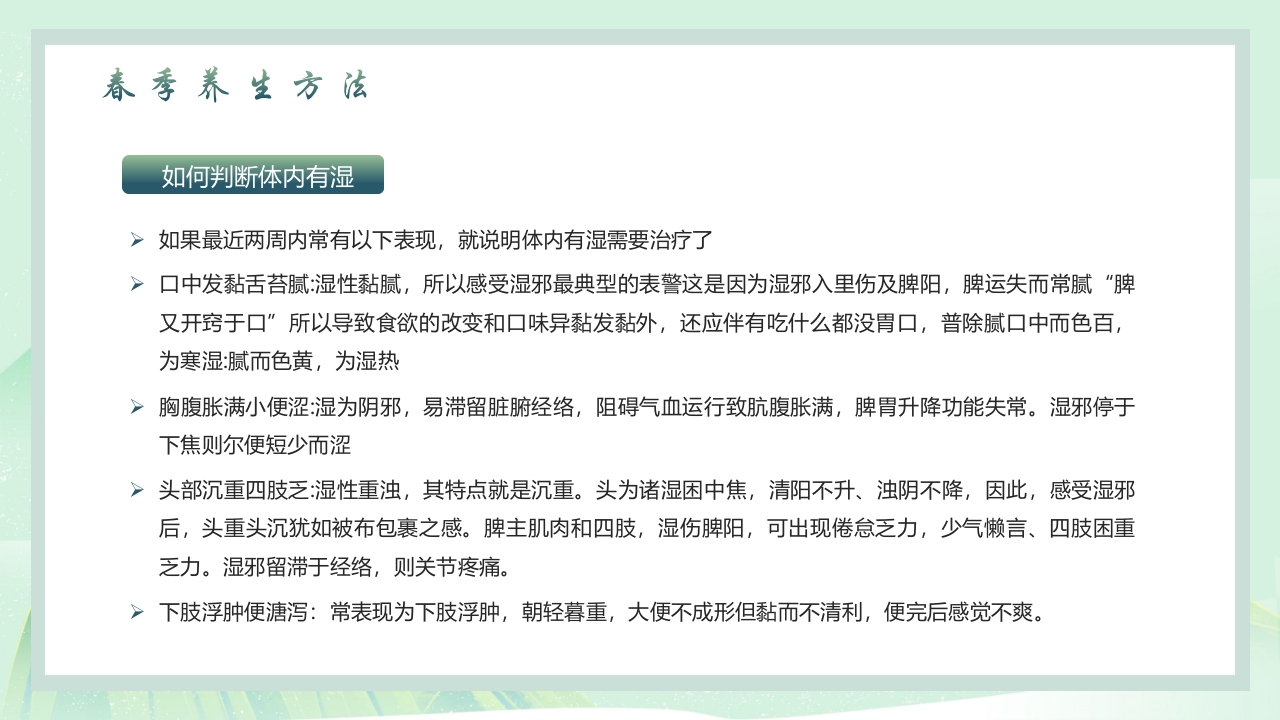 中国风春季养生PPT课件27