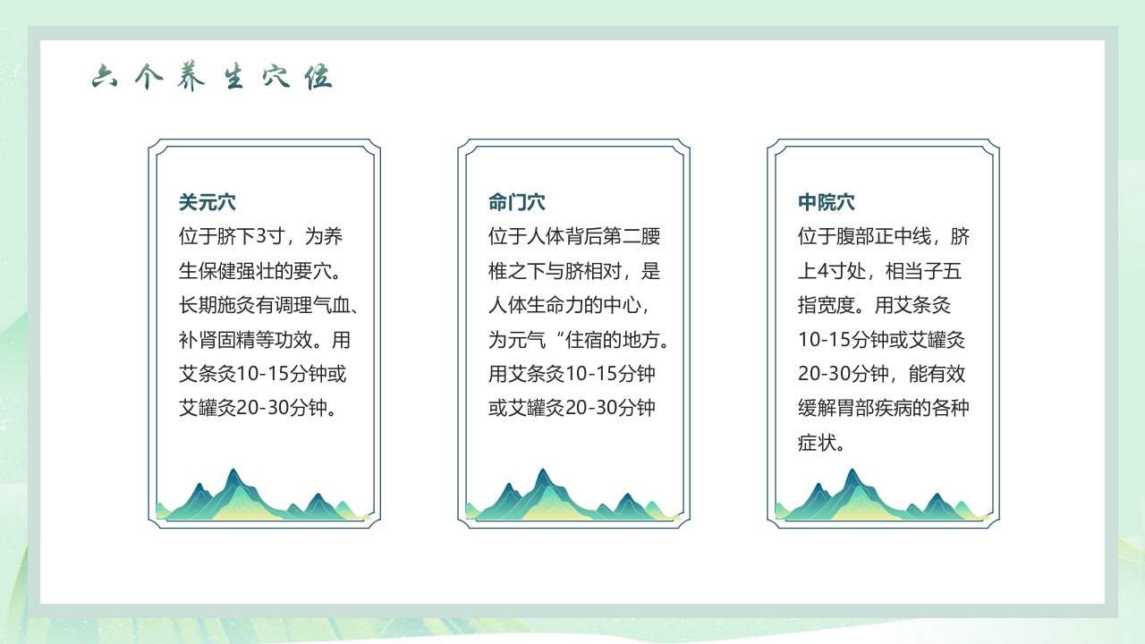 中国风春季养生PPT课件31