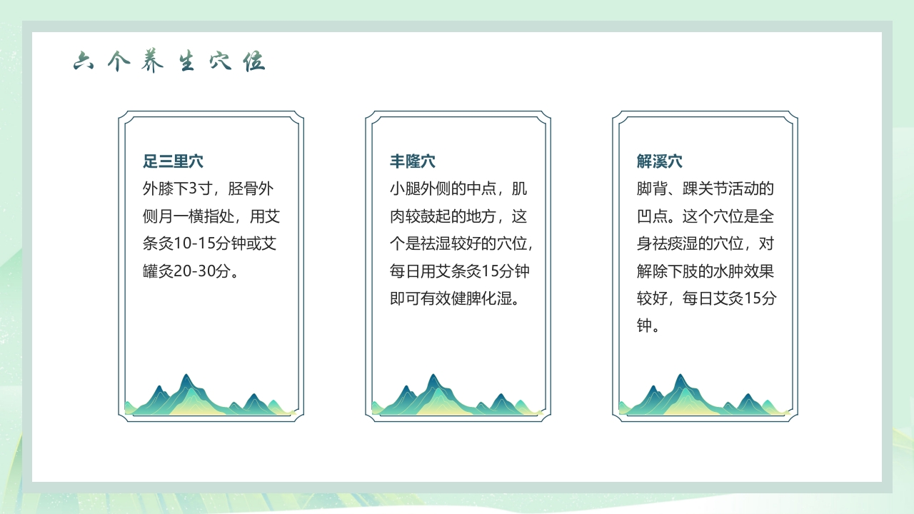 中国风春季养生PPT课件32