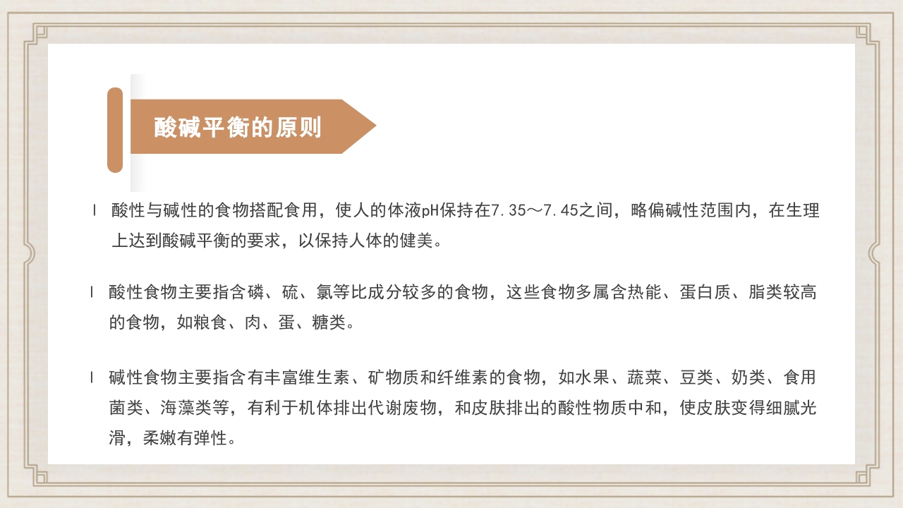 食疗美容与营养搭配常用养生知识科普PPT课件12