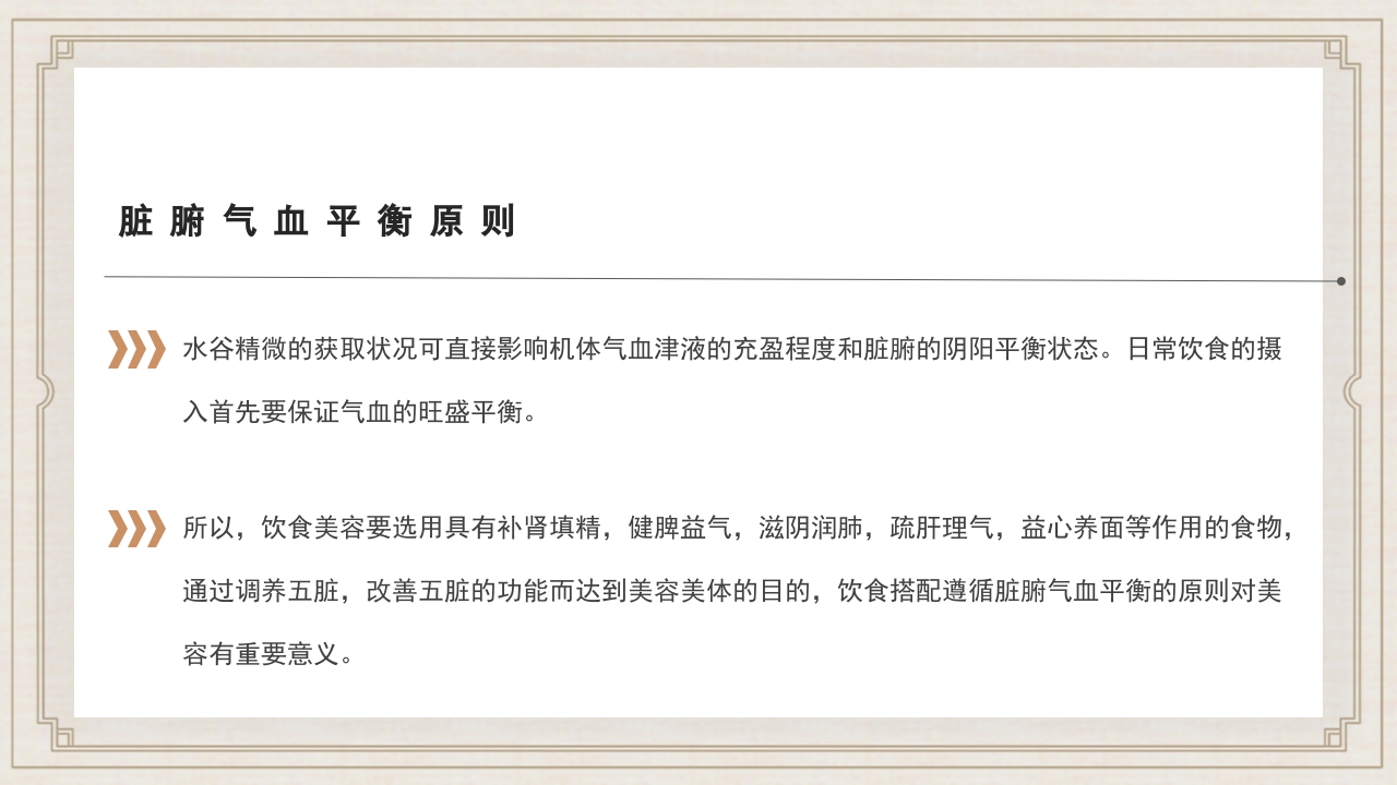 食疗美容与营养搭配常用养生知识科普PPT课件13