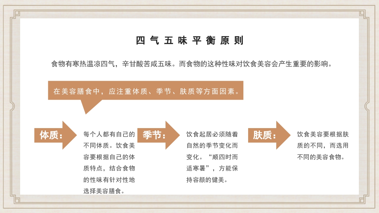 食疗美容与营养搭配常用养生知识科普PPT课件14