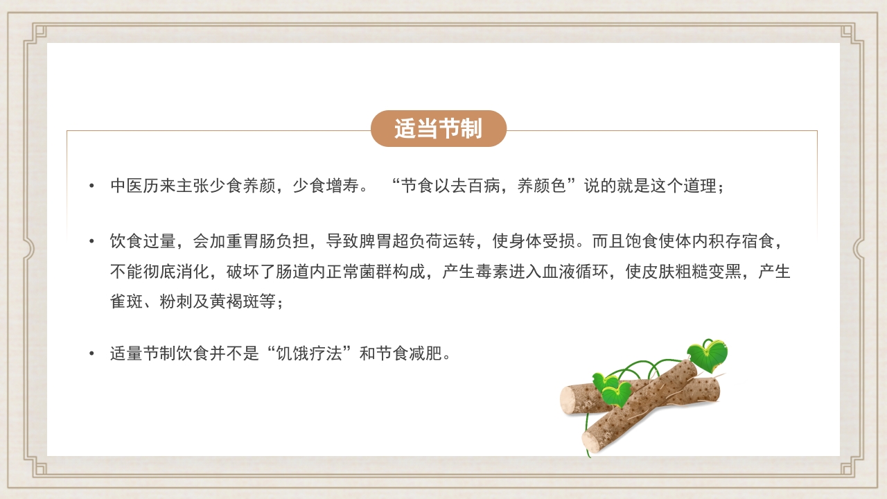 食疗美容与营养搭配常用养生知识科普PPT课件15