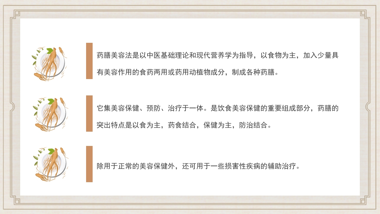 食疗美容与营养搭配常用养生知识科普PPT课件17