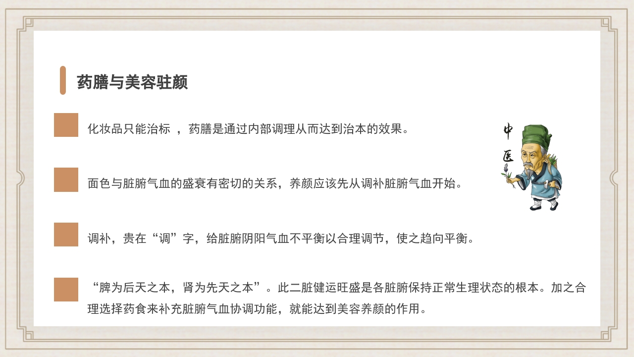 食疗美容与营养搭配常用养生知识科普PPT课件18