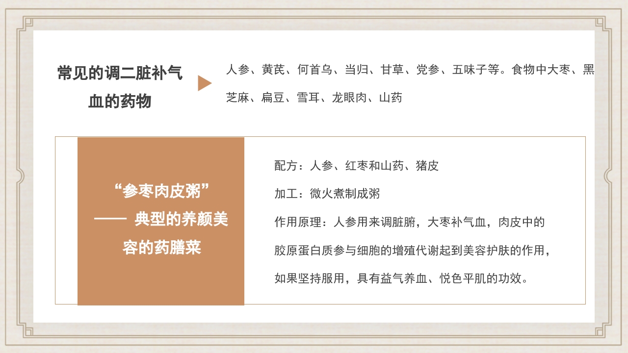 食疗美容与营养搭配常用养生知识科普PPT课件19