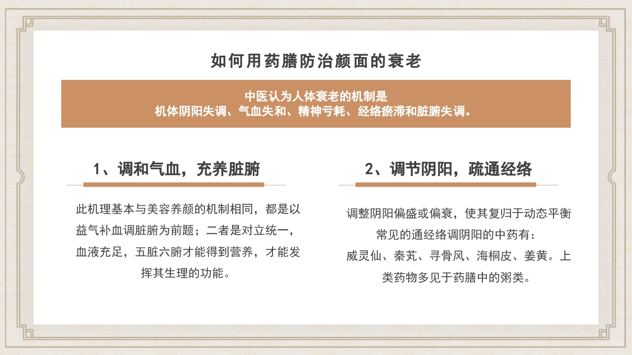 食疗美容与营养搭配常用养生知识科普PPT课件20