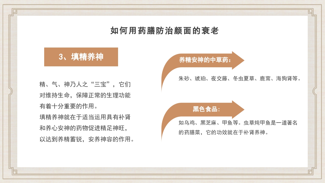 食疗美容与营养搭配常用养生知识科普PPT课件21