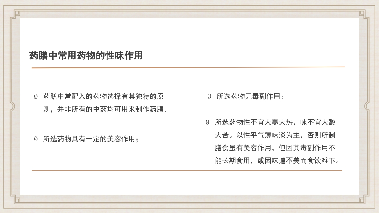 食疗美容与营养搭配常用养生知识科普PPT课件22