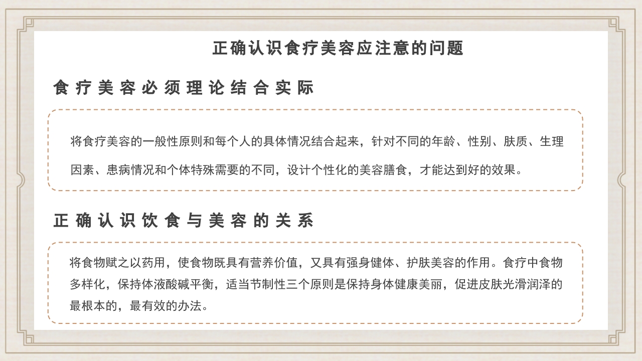 食疗美容与营养搭配常用养生知识科普PPT课件24