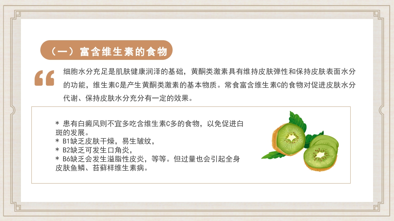 食疗美容与营养搭配常用养生知识科普PPT课件25