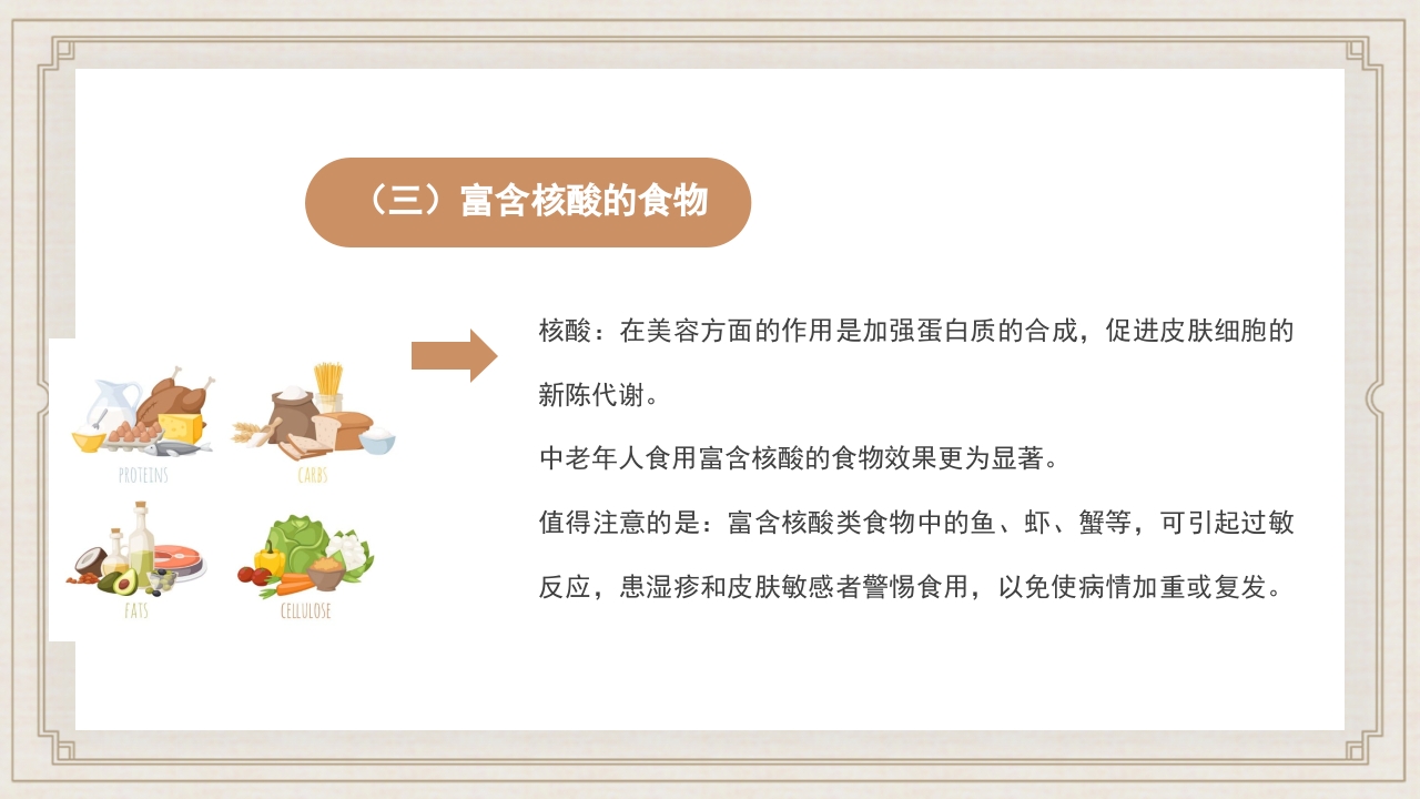 食疗美容与营养搭配常用养生知识科普PPT课件27