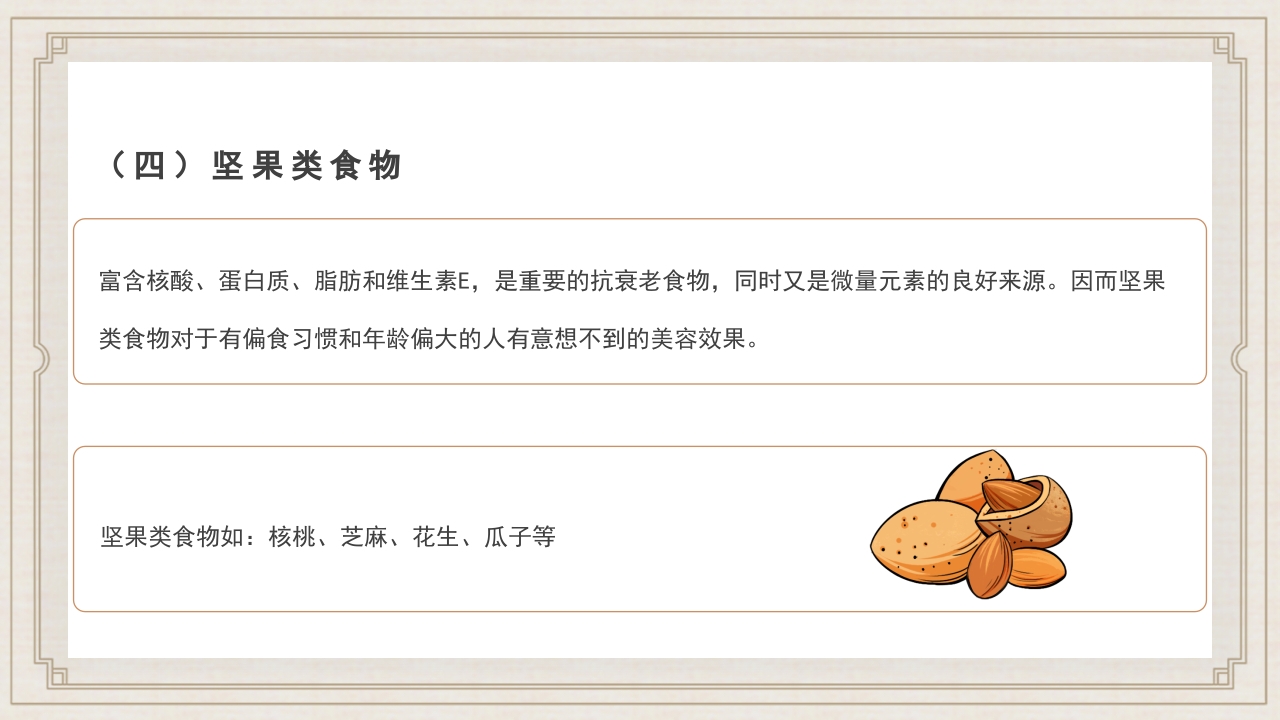 食疗美容与营养搭配常用养生知识科普PPT课件28