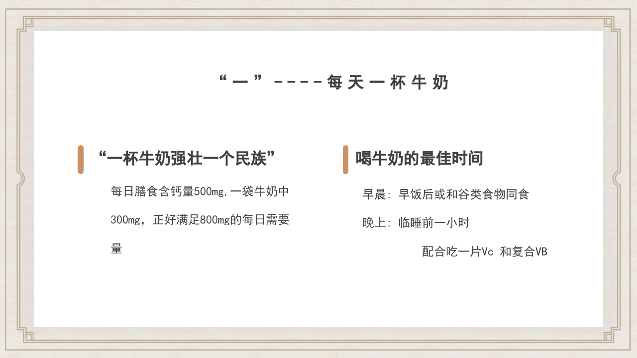 食疗美容与营养搭配常用养生知识科普PPT课件31