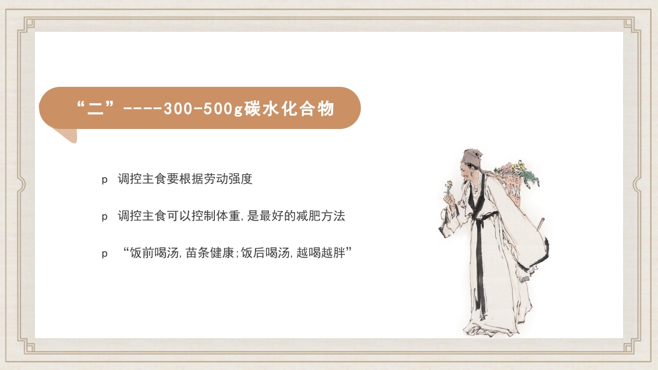 食疗美容与营养搭配常用养生知识科普PPT课件32