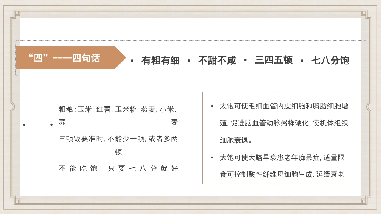 食疗美容与营养搭配常用养生知识科普PPT课件34