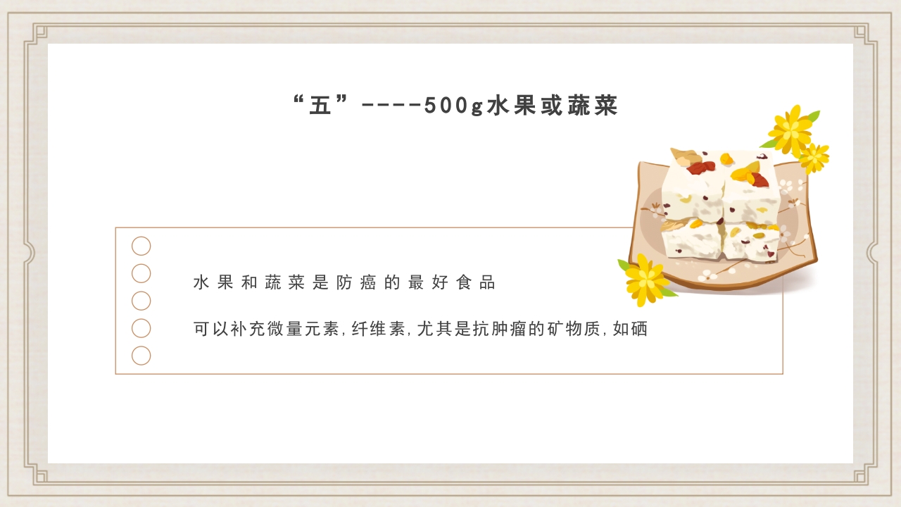 食疗美容与营养搭配常用养生知识科普PPT课件35