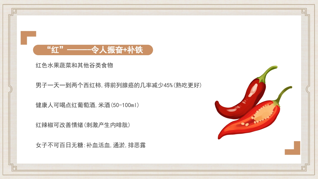 食疗美容与营养搭配常用养生知识科普PPT课件36