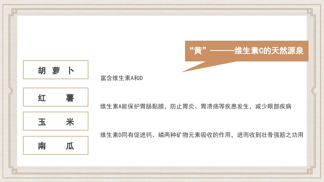 食疗美容与营养搭配常用养生知识科普PPT课件37