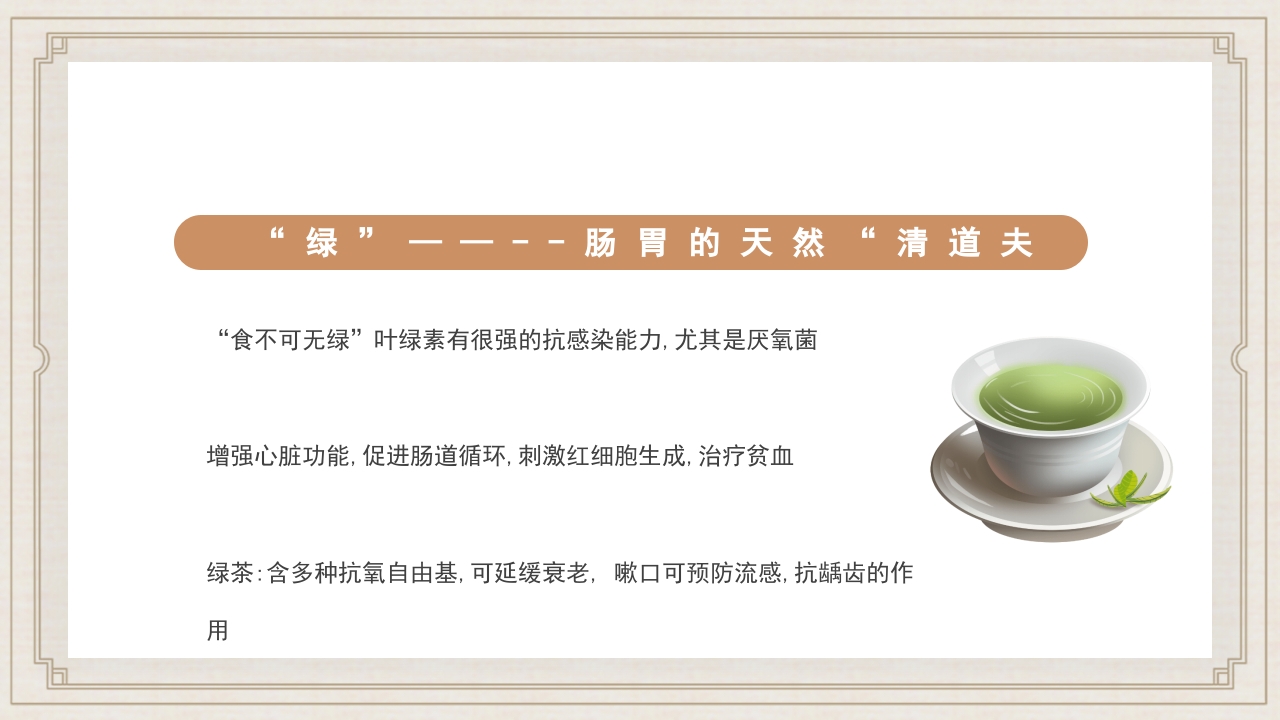 食疗美容与营养搭配常用养生知识科普PPT课件38