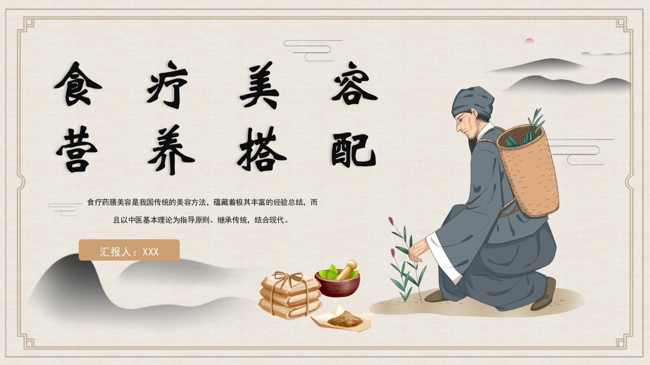 食疗美容与营养搭配常用养生知识科普PPT课件41